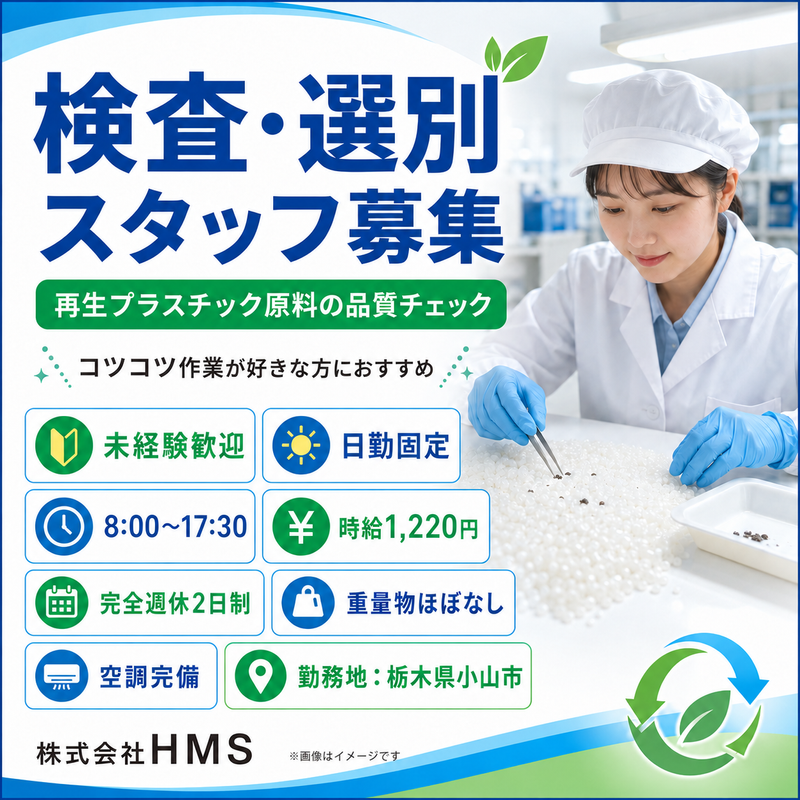 株式会社HMSのアルバイト・バイト求人情報-08