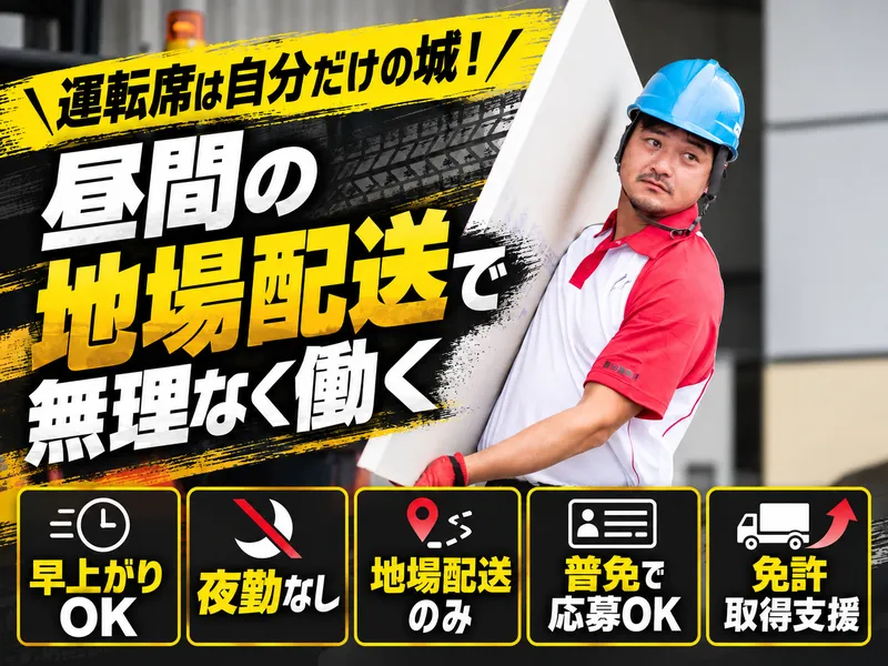 柳田運輸株式会社の求人・転職情報