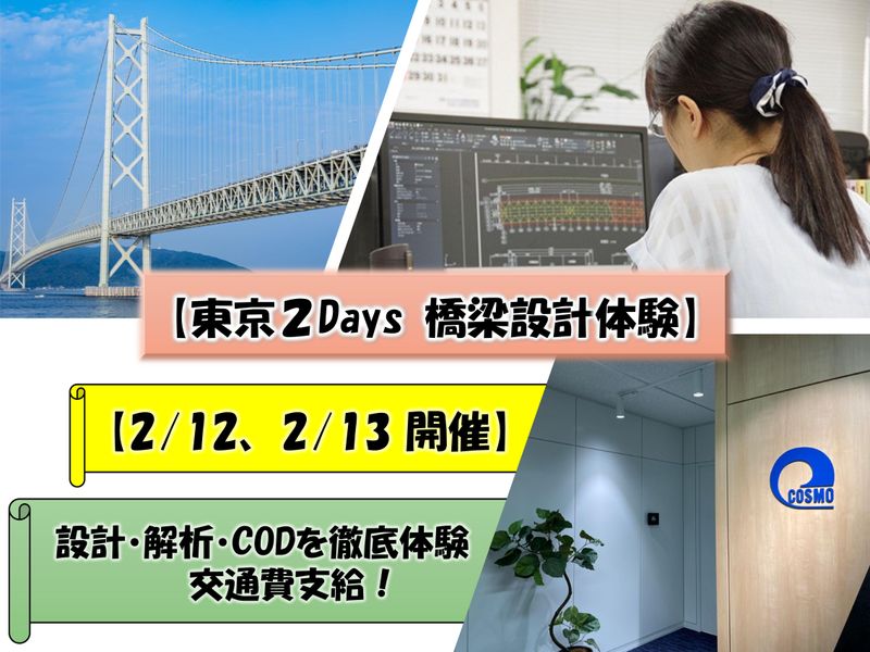 コスモ技研株式会社