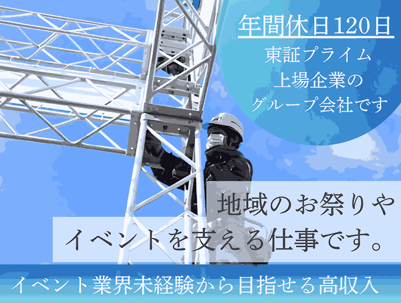 株式会社ラインナップの求人・転職情報