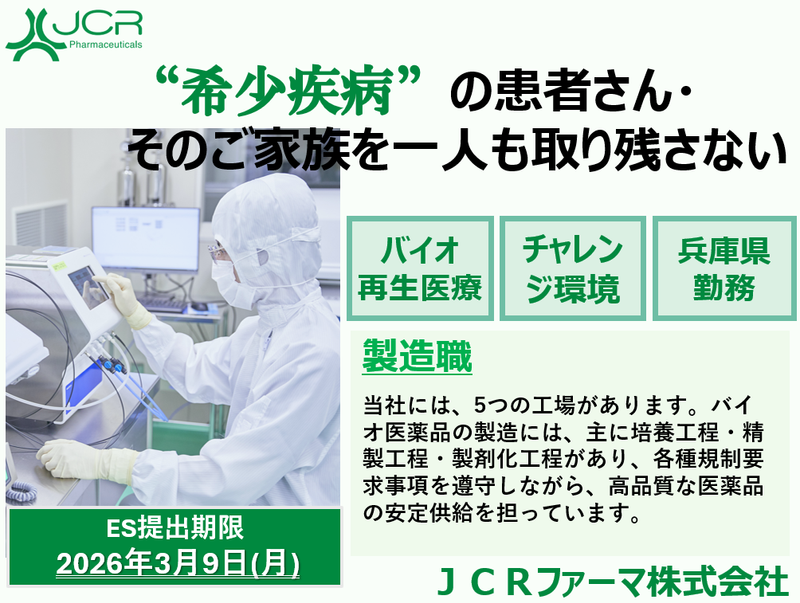 JCRファーマ株式会社