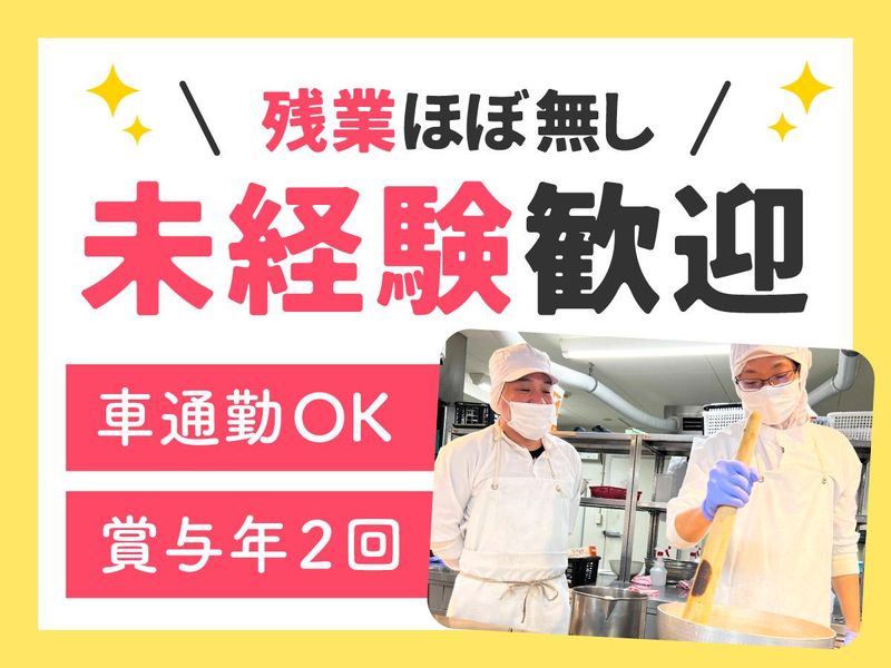 株式会社イートハピネス(北摂エリア)のアルバイト・バイト求人情報-02