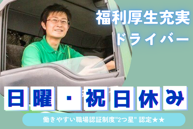 札樽自動車運輸株式会社の求人・転職情報