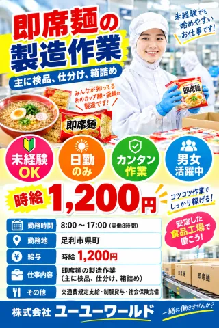 株式会社ユーユーワールド