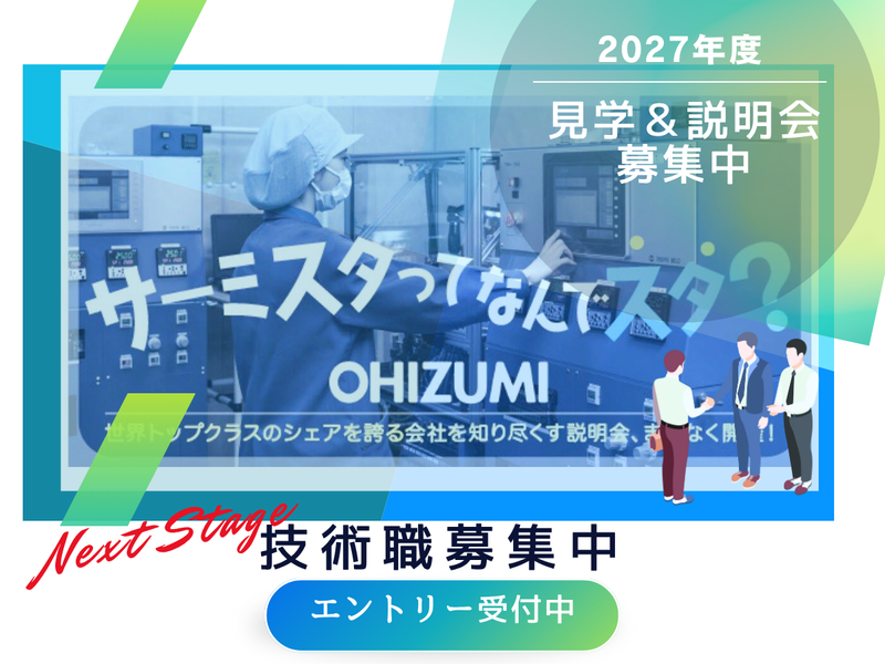 株式会社大泉製作所