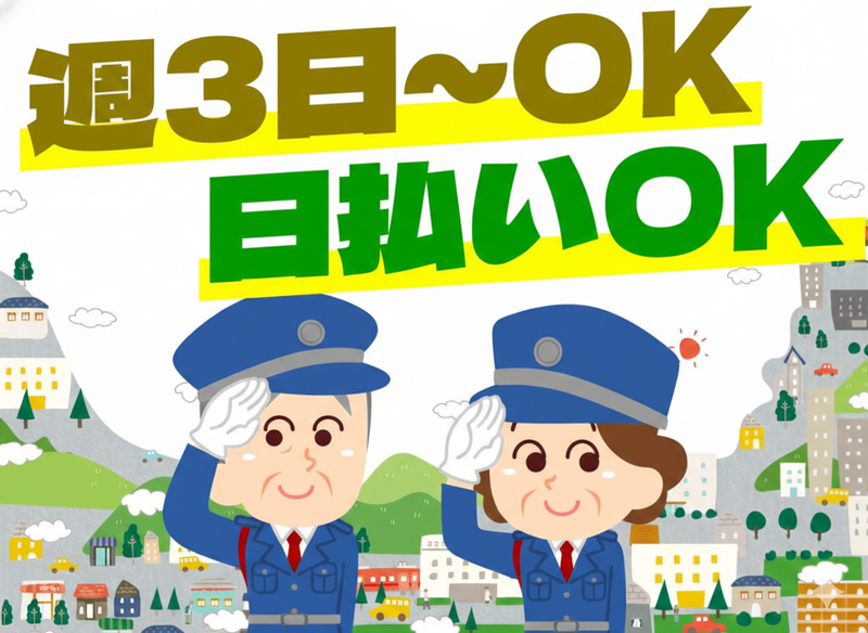 神戸市北区の車両基地(東洋ワークセキュリティ株式会社　神戸営業所)[903]のアルバイト・バイト求人情報-13
