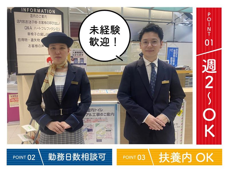 イオンモール京都五条(株式会社センチュリーアンドカンパニー)のアルバイト・バイト求人情報-02