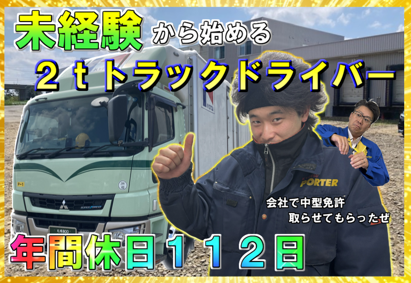 共通Ｆロジ株式会社の求人・転職情報