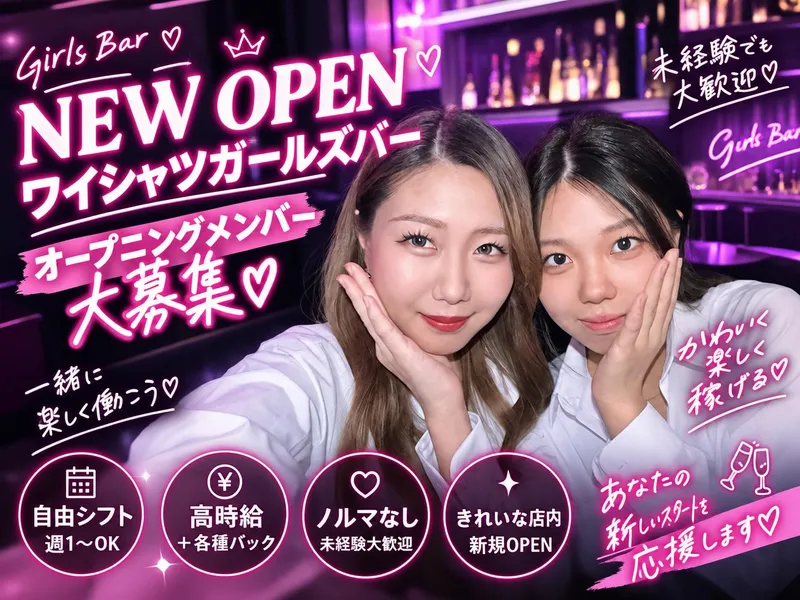 Girls bar Bink'sのアルバイト・バイト求人情報