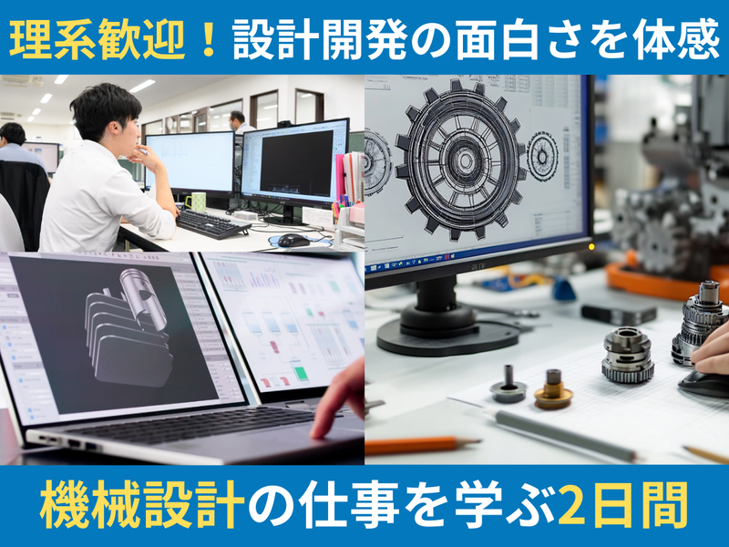 石川2日・理系|3D-CAD・解析|機械設計・開発体験