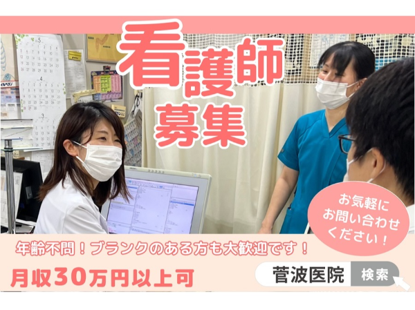 医療法人美波会の求人・転職情報