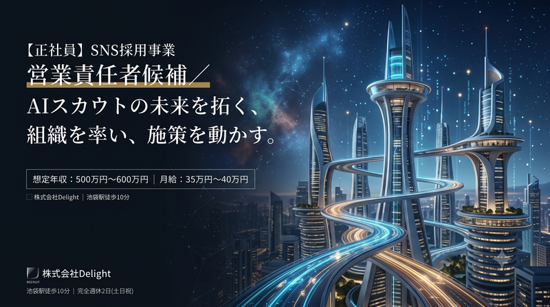 株式会社Delightの求人・転職情報