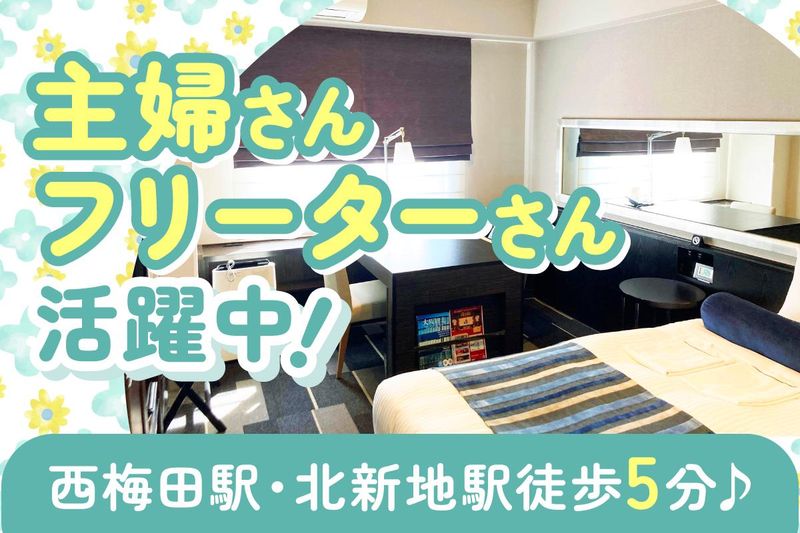 ホテルマイステイズプレミア堂島のアルバイト・バイト求人情報-02