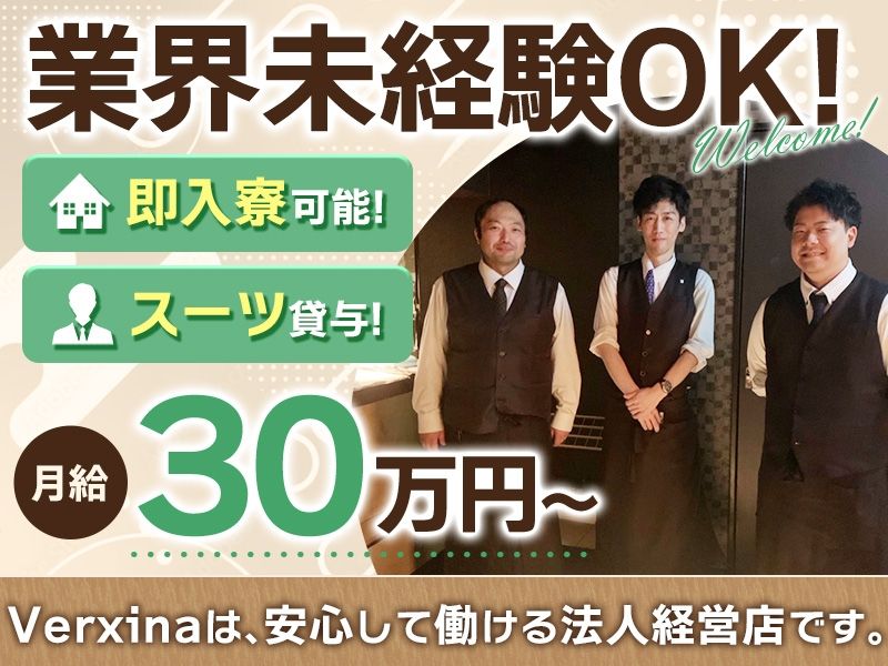 Verxinaのアルバイト・バイト求人情報-01