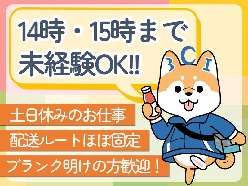 株式会社サンシーアイ 盛岡南店の派遣求人情報