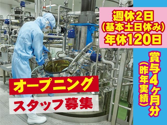 大同薬品工業株式会社 関東工場の求人・転職情報