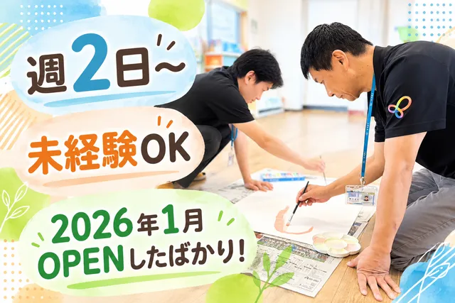合同会社 つきおと　放課後等デイサービスそらおとのアルバイト・バイト求人情報