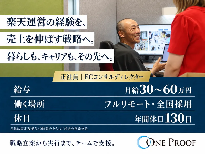 株式会社ワンプルーフの求人・転職情報