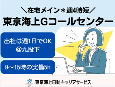株式会社東京海上日動キャリアサービスのアルバイト・バイト求人情報-44