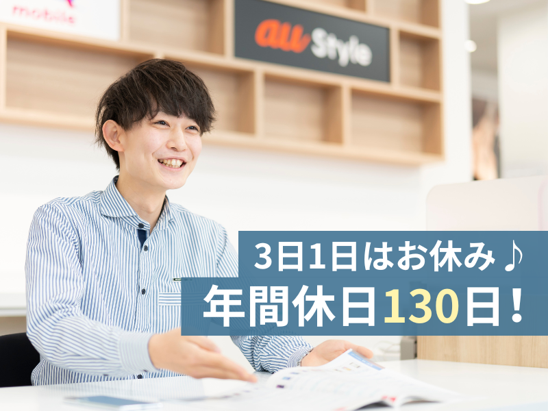 au Style 中野マルイのアルバイト・バイト求人情報-03