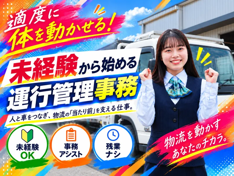 柳田運輸株式会社の求人・転職情報