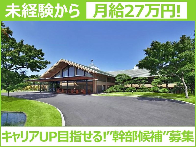 パシフィックゴルフマネージメント株式会社の求人・転職情報