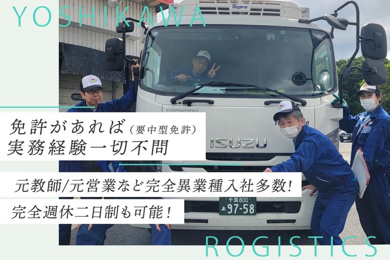 株式会社吉川フローズンサプライの求人・転職情報