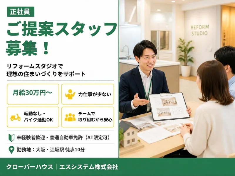 エスシステム株式会社のアルバイト・バイト求人情報