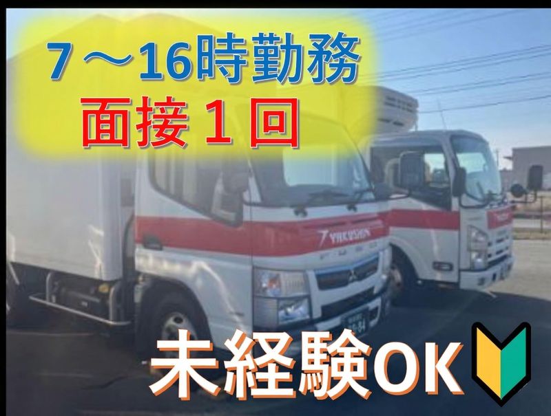株式会社ヤクシン運輸の求人・転職情報
