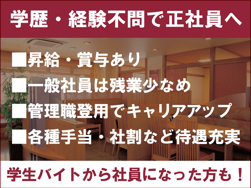 たつ吉 佐野浅沼店のアルバイト・バイト求人情報-02
