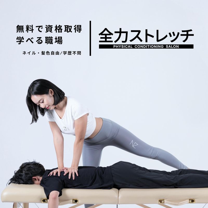 全力ストレッチ目黒のアルバイト・バイト求人情報-03