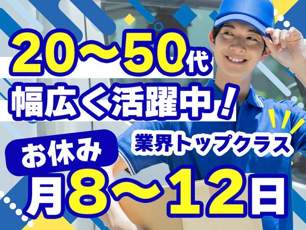 株式会社サカイ引越センター　那須塩原支社の求人情報