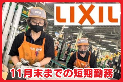 株式会社ＬＩＸＩＬ(ja_jp)の求人・転職情報