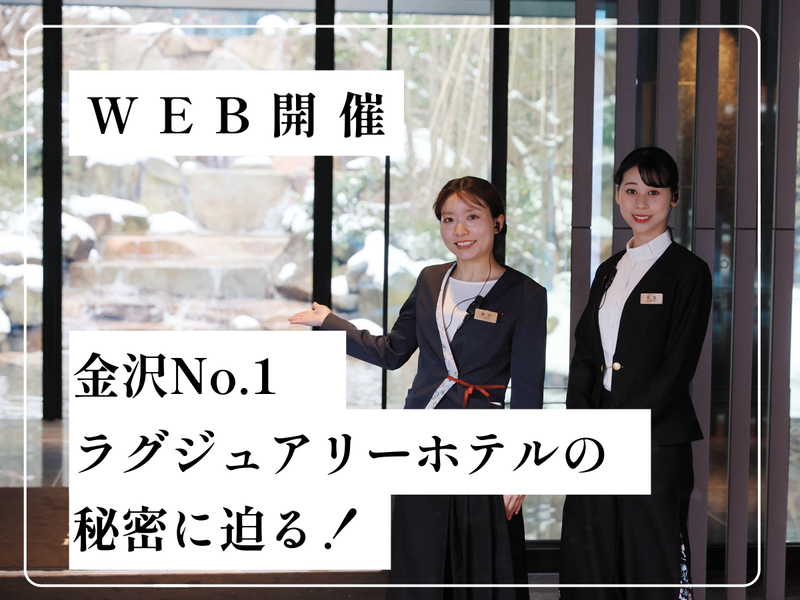 株式会社ケン・ホテルマネジメント金沢