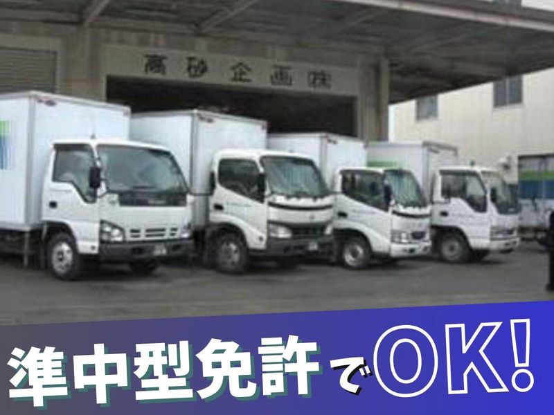 高砂企画株式会社の求人・転職情報