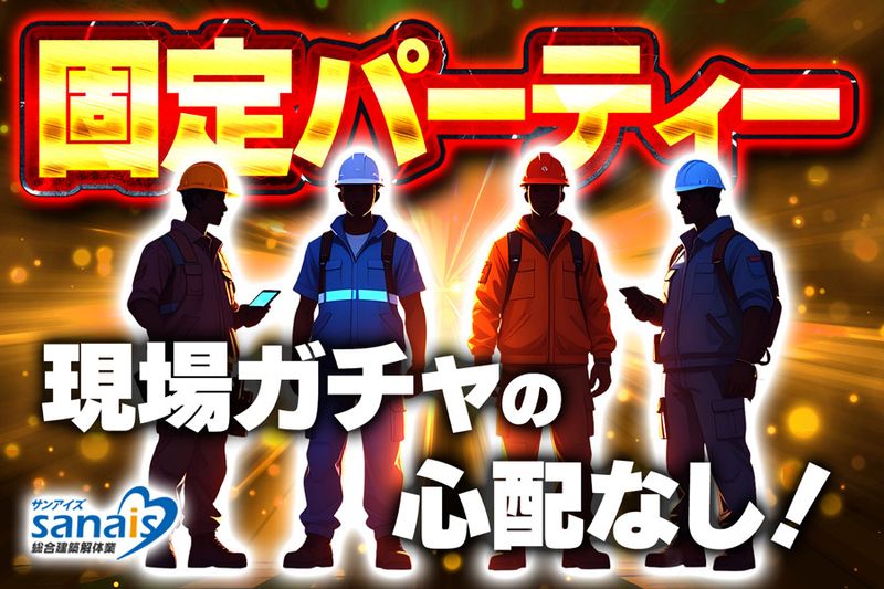 有限会社サンアイズのアルバイト・バイト求人情報-10