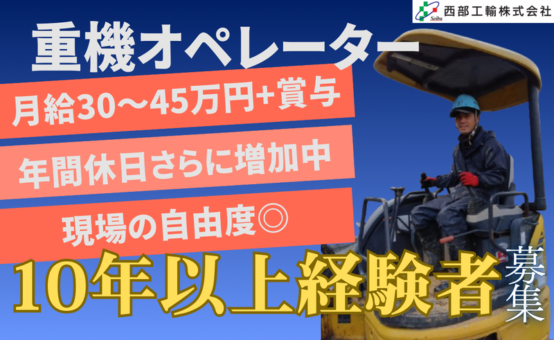 西部工輸株式会社の求人・転職情報