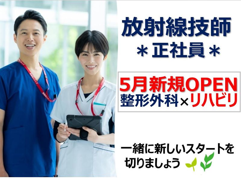 瀬戸整形外科　スポーツ・リハビリクリニック-0002の求人・転職情報
