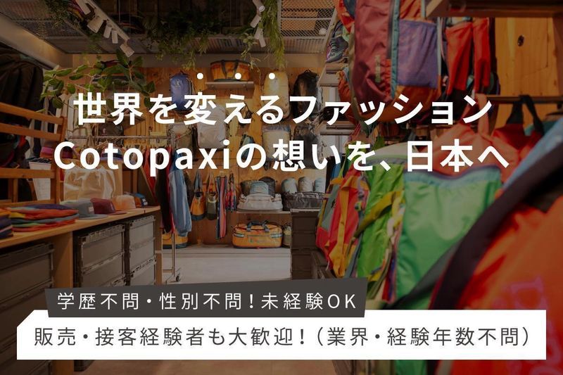 Cotopaxi KYOTOのアルバイト・バイト求人情報-02