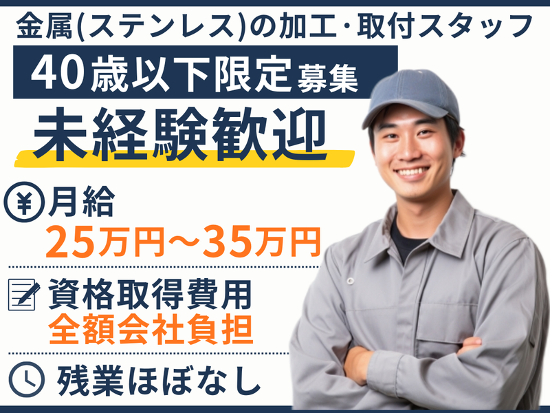 株式会社ミライ金属の求人・転職情報