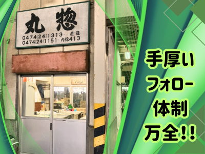 有限会社丸惣商店の求人・転職情報