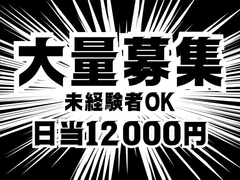 株式会社瑞光_大阪営業所のアルバイト・バイト求人情報-03