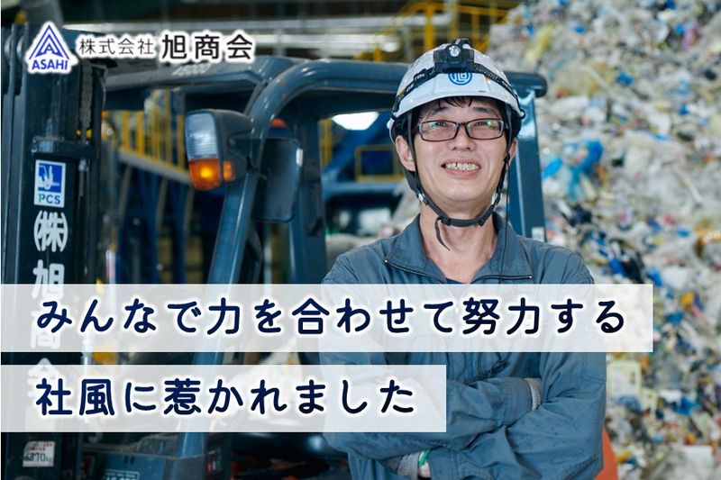 株式会社旭商会-0001の求人・転職情報