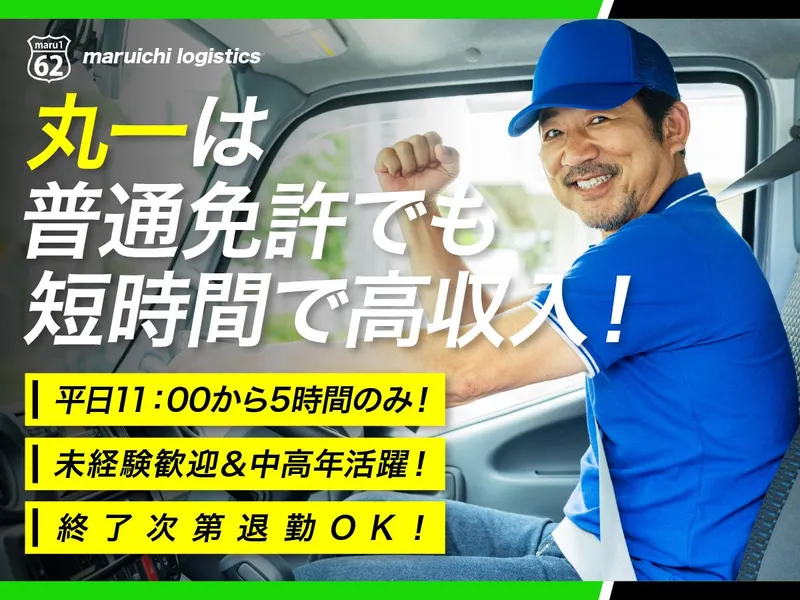 丸一ロジスティクス株式会社　東京営業所