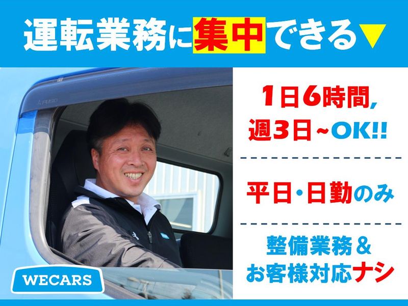 株式会社WECARS(ウィーカーズ)　西宮店/7svbのアルバイト・バイト求人情報-02