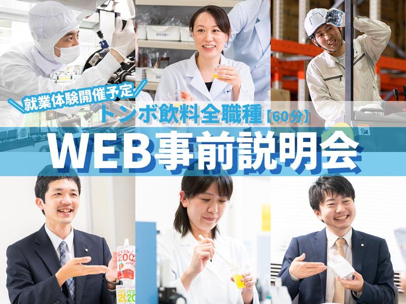 株式会社トンボ飲料