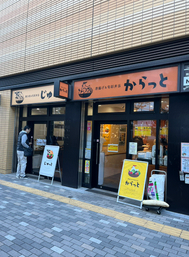 唐揚げ&旬彩弁当からっと　鹿島田店のアルバイト・バイト求人情報-01