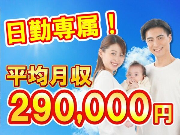 サンロジ株式会社のアルバイト・バイト求人情報-02