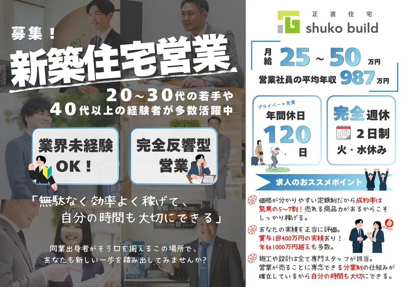 株式会社秀光ビルドの求人・転職情報