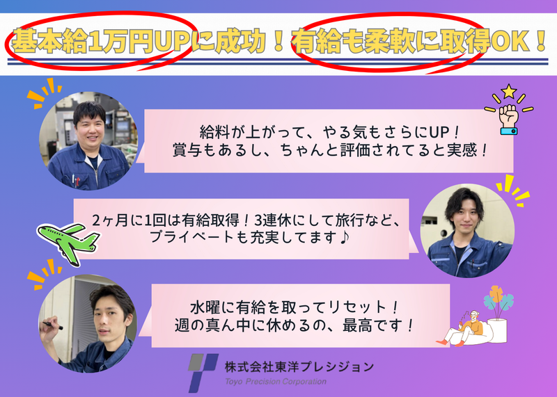 株式会社東洋プレシジョンのアルバイト・バイト求人情報-03